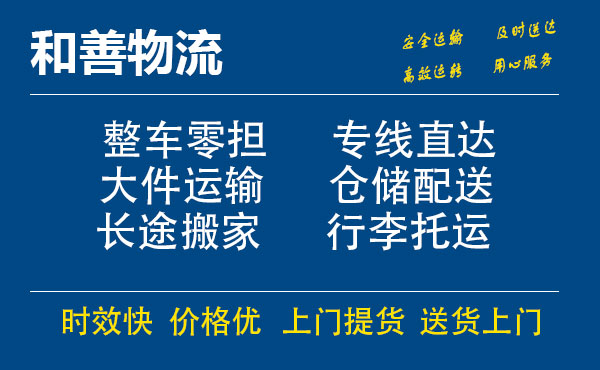 盛泽到湾岭镇物流公司-盛泽到湾岭镇物流专线