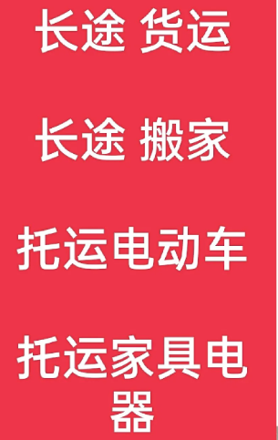 湖州到湾岭镇搬家公司-湖州到湾岭镇长途搬家公司