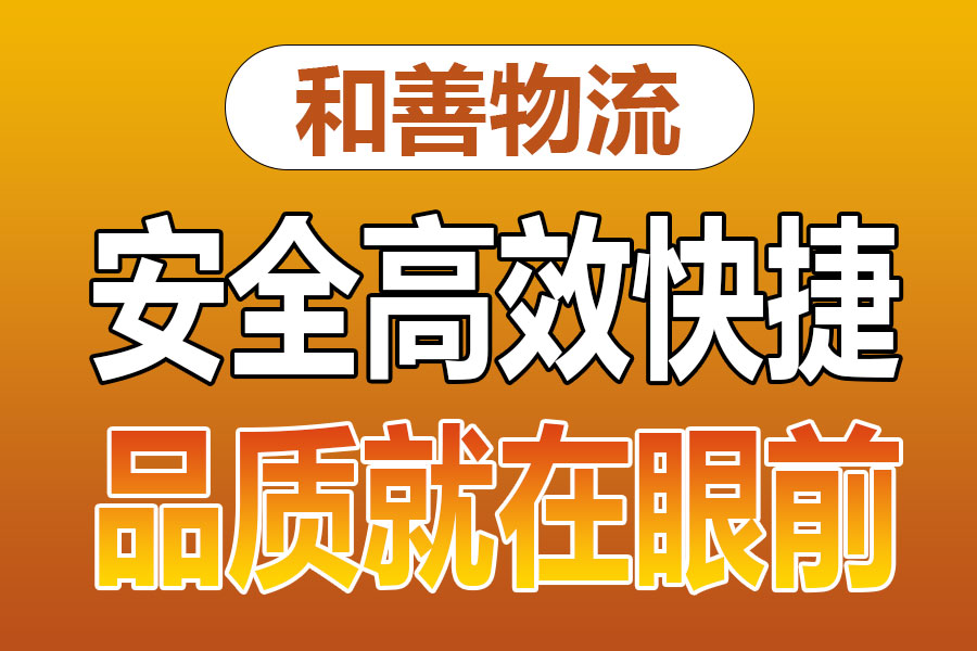 溧阳到湾岭镇物流专线